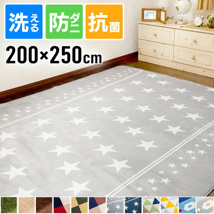 楽天市場 ラグ 洗える 北欧 おしゃれ フランネルラグ 0 250cm 3畳送料無料 ラグ マット カーペット マット 赤ちゃん ベビー キッズ 子供 子供部屋 長方形 リビング かわいい シンプル 滑り止め 抗菌 防臭 防ダニ 在 キャラクターズハウス 楽天市場 ラグ 洗える 北欧 おしゃれ フランネルラグ 0 250cm 3畳送料無料 ラグ マット カーペット マット 赤ちゃん ベビー キッズ 子供 子供部屋 長方形 リビング かわいい シンプル 滑り止め 抗菌 防臭 防ダニ 在 キャラクターズハウス