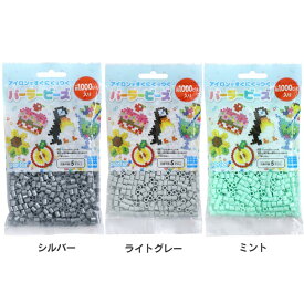 パーラービーズ 80-15105パーラービーズ アイロンビーズ 単色 知育玩具 シルバー ライトグレー ミント 80-15105 80-15181 80-15240 カワダ シルバー ライトグレー ミント クリスマス プレゼント 【toy】