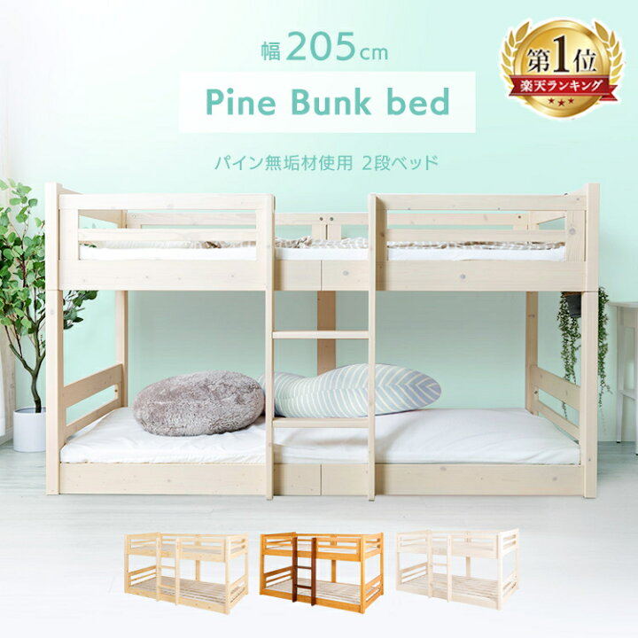 楽天市場 二段ベッド 子供 2段ベッド 大人 Bkb2 1138 送料無料 ベッド おしゃれ シンプル 北欧 キッズ 子供部屋 2段 木製 天然木 パイン材 子ども 二人用 ホワイト キャラクターズハウス 楽天市場 二段ベッド 子供 2段ベッド 大人 Bkb2 1138 送料無料 ベッド おしゃれ シンプル 北欧 キッズ 子供部屋 2段 木製 天然木 パイン材 子ども 二人用 ホワイト キャラクターズハウス