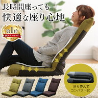 座椅子 リクライニング 6段階 こたつ ハイバック 1人掛け 折りたたみ コンパクト 厚さ 約11cm ウレタンフ…