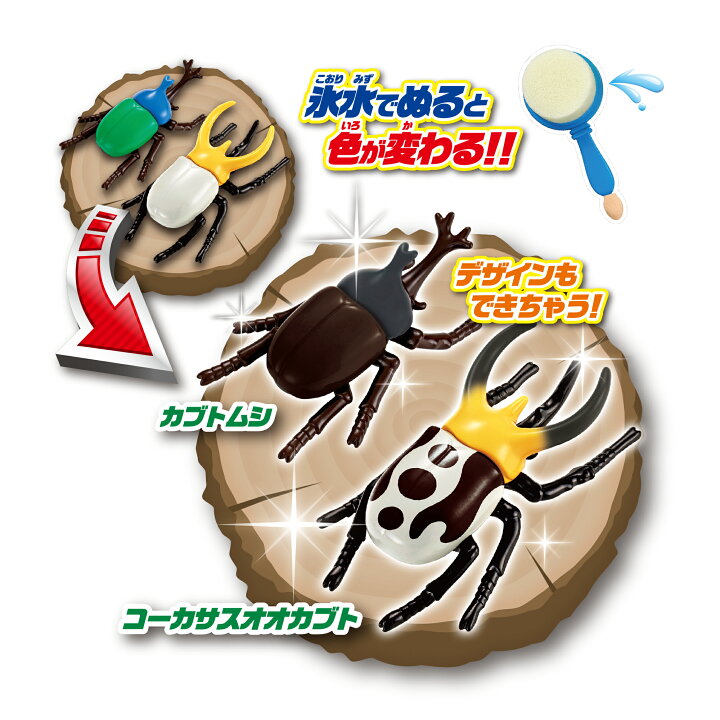 楽天市場 かえちゃoh まほうのカブトムシ クワガタセット かえちゃおう カブトムシ クワガタ 昆虫バトル おもちゃ お風呂 男の子 バストイ 遊び 色が変わる パイロット Tc 21 クリスマス プレゼント おもちゃ キャラクターズハウス