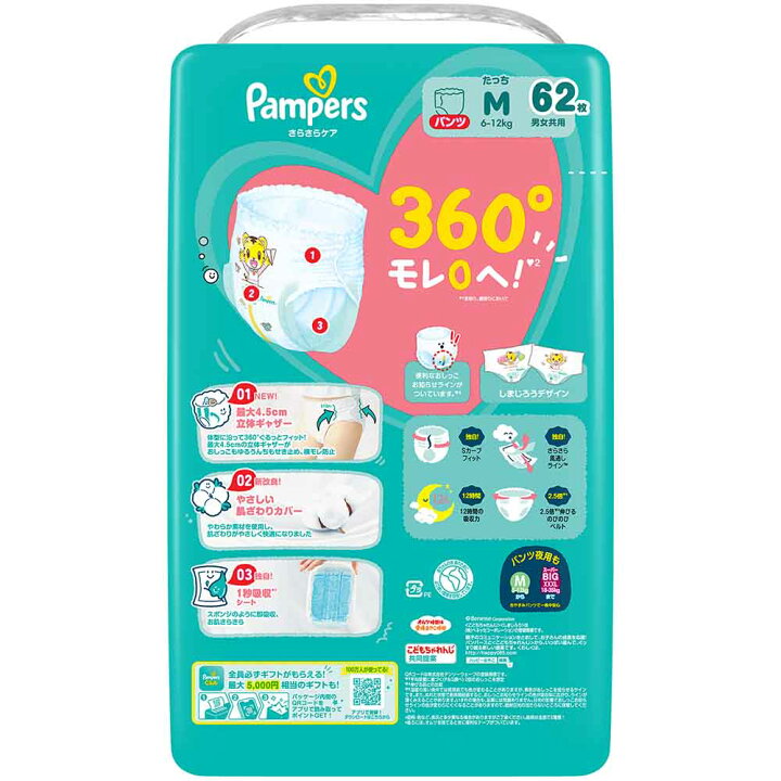 楽天市場】【4個セット】 おむつ パンパース パンツ M L ビッグ 送料 