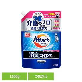アタック消臭ストロングジェル つめかえ 1100g 洗剤 洗濯洗剤 花王 あたっく