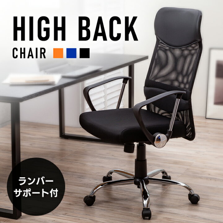 楽天市場】オフィスチェア ハイバック 送料無料 椅子 イス デスク 