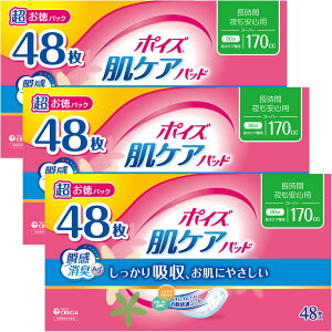 【3個セット】ポイズ 肌ケアパッド 超お徳パック ポイズ 吸水パッド 軽失禁パッド 尿漏れパッド 吸水ケア 尿もれ 尿モレ ポイズパッド 80cc ライト 80cc/78枚 120cc/60枚 170cc/48枚 220cc/40枚