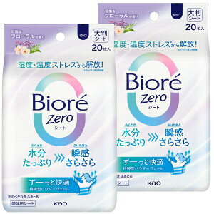 �y2�z�����V�[�g �ԉ� �{�f�B�V�[�g �܂Ƃߔ��� �r�I��Zero�V�[�g 20���� �唻 ��E���炾�p ���炳�� �f�I�h�����g ���� ���W���[ �X�|�[�c KAO �₳������������ ������ ���ȃt���[���� 