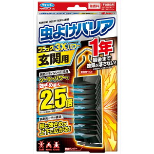 虫除け プレートタイプ つり下げ フマキラー 虫よけバリアブラック 3Xパワー 1年 送料無料 1年用 風で拡散 不快害虫用 ユスリカ ハエ 玄関 窓 軒下 無香料 フマキラー 玄関用 レギュラー