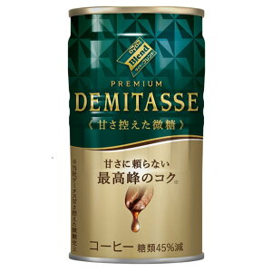 【30本】飲料 缶コーヒー ケース ダイドーブレンドデミタス デミタス 微糖 コーヒー ダイドーブレンド ダイドー 缶コーヒー 赤 青 黒 緑 香料無添加 人工甘味料不使用 ダイドードリンコ 微糖