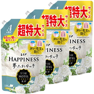 【3個セット】柔軟剤 まとめ買い HAPPINESS レノアハピネス夢ふわタッチ つめかえ用 超特大サイズ 1285ml P&G アンティークローズ ヴェルベットブロッサム&フローラル ホワイトティー ザクロ&フ