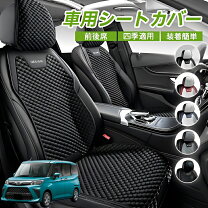 楽天市場】ダイハツ トール シートカバーの通販
