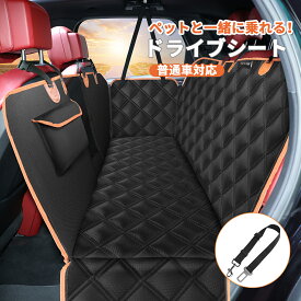 KYG ペット用 ドライブシート 後部座席 135x45x45cm 選べる2色 汎用版 滑り止め 全車種 車 ペットシート 大型犬 小型犬 多頭 安全ベルト付き 汚れ防止 防水 耐摩 簡単取り付け 折り畳み式 頑丈 ブラック グレー