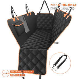 【7/18迄 全商品20％クーポンOFF】KYG ペット用 ドライブシート 軽自動車用 コンパクトカー用 車ペットシート 後部座席 可視メッシュ窓 安全ベルト付き 汚れ防止 防水 耐摩 滑り止め 簡単取り付け 折り畳み式 ブラック 115x40x45cm