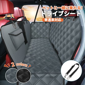 【7/18迄 全商品20％クーポンOFF】KYG ペット用 ドライブシート 汎用版 全車種 車ペットシート 後部座席 可視メッシュ窓 安全ベルト付き 汚れ防止 防水 耐摩 滑り止め 簡単取り付け 折り畳み式 ブラック 135x45x45cm 【選べる2色】