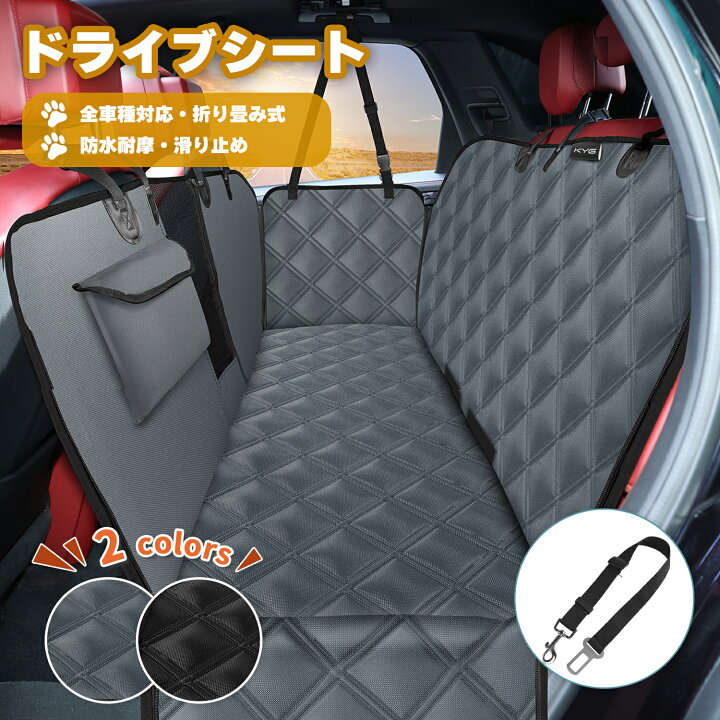 楽天市場】KYG ペット用 ドライブシート 後部座席 135x45x45cm 選べる2 
