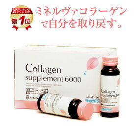 京都薬品ヘルスケア ミネルヴァコラーゲン6000mg 10本入コラーゲン ドリンク サプリ ヒアルロン酸 セラミド ビタミンC 配合 サプリメント 乾燥 うるおい