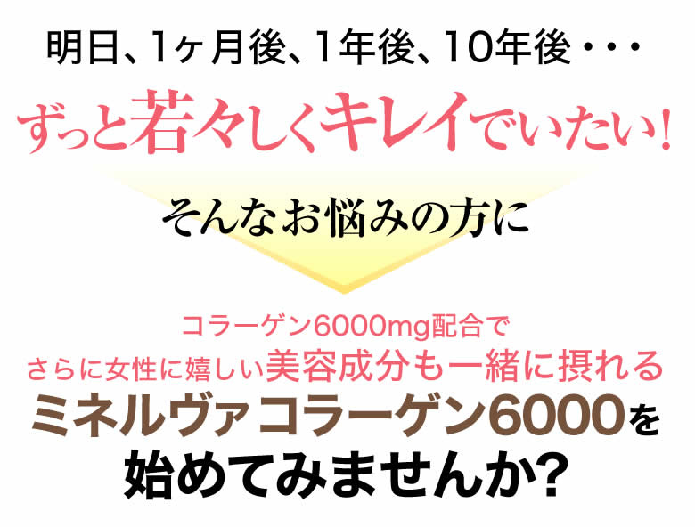 楽天市場】【公式】 コラーゲン6000 コラーゲンドリンク 6000mg 