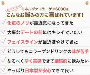 コラーゲン6000コラーゲンドリンク6000mgミネルヴァコラーゲン（10本入）京都薬品ヘルスケア潤いヒアルロン酸セラミドも配合【楽天BOX受取対象商品（美容・健康）】