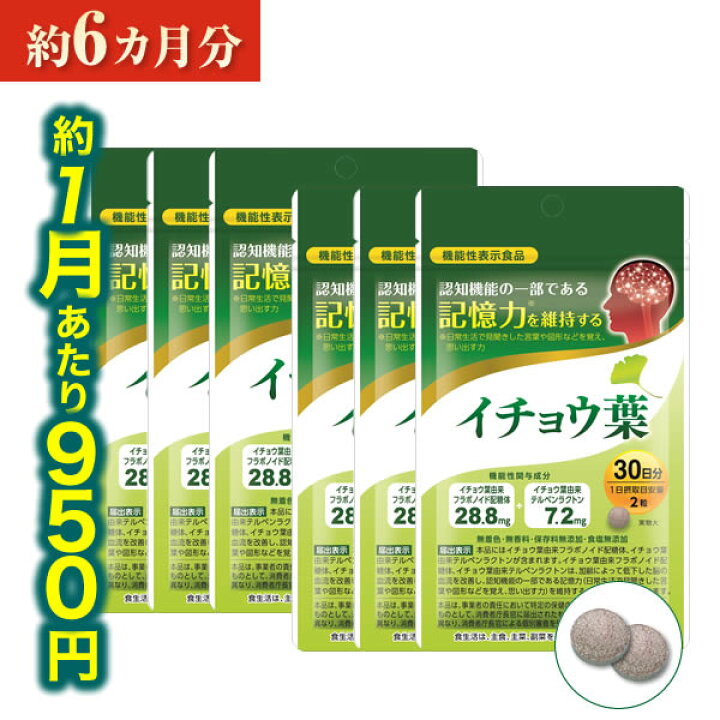 ☆日本の職人技☆ イチョウ葉 サプリメント 1袋 日本製