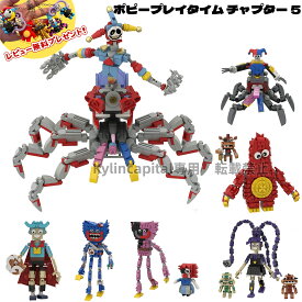 【2026年新作！新キャラクター更新中！】ポピープレイタイム チャプター 5 ブロック フィギュア 積み木ブロック 組み立ておもちゃ ゲームグッズ 置物 プロトタイプ ヤーナビー 対応 子供 人気 インテリア プレゼント ゲーム おもちゃ グッズ プレゼント 誕生日 クリスマス