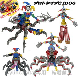 ポピープレイタイム poppyplaytimeチャプター5 レゴ互換ブロック プロトタイプC 1006 4種類 おもちゃ知育玩具クリスマス子供プレゼントLEGOギフト 第五章Broken Thingsホラゲー ロングサイド アウティマルズ