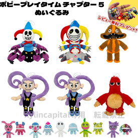 ポピープレイタイム poppyplaytime チャプター5 プロトタイプThe Prototype ぬいぐるみ タイプ 第五章 Broken Things ホラゲー 人形 wrongside outimals アウティマルズ 知育玩具 クリスマス 子供プレゼント