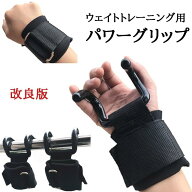 パワーグリップ 握力補助 おすすめ 筋トレ デッドリフト 懸垂 トレーニング グローブ チンニング ジム 安…