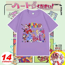 【春夏の新作！The Amazing Digital Circus's T-shirt！】デジタルサーカス 大人 子供 夏 春 半袖 トップス キッズ 子供服 家族服ー 誕生日用品 子供へのギフト 感謝祭の日 ハロウィンクリ スマスギフト 14色 110-160cm N2