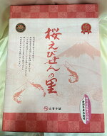 桜えびせんの里　大　箱