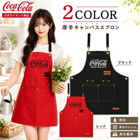 コカ・コーラ 公式ライセンス 厚手キャンバスエプロン 前掛け 防水 男女兼用 キッチンエプロン ガーデニングエプロン アウトドア バーベキュー 調理用 キャンバスエプロン おしゃれ かわいい 大きめ メンズ レディース 2カラー