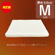 ＼犬 床ずれ防止マット♪／ブレスエアー(R)から新素材3Dエアー【厚め5.0cm】犬介護ベッド ドッグケアマッ…