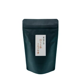 ほうじ茶ミルクの素（100g袋）簡単！牛乳と混ぜるだけ♪【ほうじ茶ラテ/ほうじ茶オーレ/牛乳/オレ/ラッテ/お茶/絶品京抹茶スイーツ/ほうじ茶/Sweets/スイーツ】【京都】