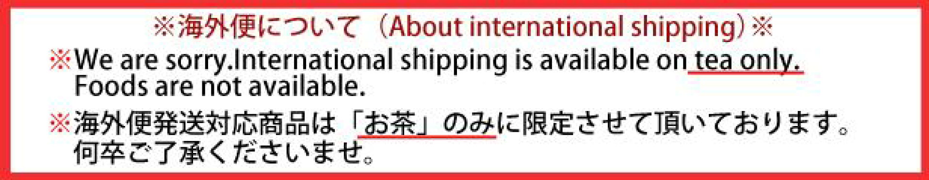 海外便について