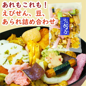 【大好評・とまらぬ美味しさ】お好み 110g［お好みあられ ミックスあられ お好みミックス ミックス菓子 あられ アラレ おかき オカキ 煎餅 センベイ 混菓子 和菓子 お茶請け おつまみ 京かおり 京都］