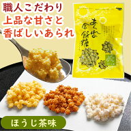 あられの金餅糖（ほうじ茶）60g｜ほうじ茶金平糖 あられ金平糖 こんぺいとう ぶぶあられ 和菓子 米菓 お…