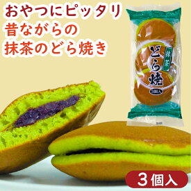 抹茶どら焼 3個入 個包装｜どら焼き 抹茶どら焼き 粒あん 和菓子 お菓子 おやつ 朝食 個食 お手軽 お手頃 安価 ふんわり しっとり ティータイム お茶請け ギフト プチギフト 京都 京かおり