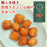 いろは びろうど 40g あられ おかき お煎餅 京あられ 山椒おかき 山椒あられ 節分 山椒煎餅 山椒味 堅焼…
