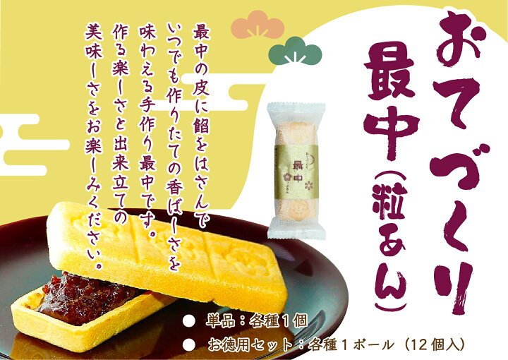 楽天市場】おてづくり最中 つぶ餡 1個 手作り最中 最中 もなか できた 