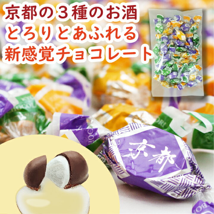 楽天市場】【今だけの大特価！】京都チョコレートボンボン3種アソート 