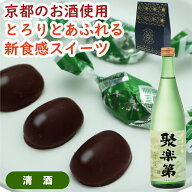 プチギフト 京都清酒ボンボン 7個｜佐々木酒造「純米吟醸 聚楽第」使用 日本酒チョコ ボンボンチョコ お…