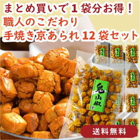 【まとめ買いで1袋分お得・送料無料】鬼山椒 12袋セット｜おつまみ 常備おやつ 家飲み ビールに合う 酒の肴 ピリ辛スナック シビ辛 痺れ 山椒おかき あられ おかき せんべい 京かおり 米菓 手土産 ギフト 贈答用 まとめ買い 御中元 御歳暮 お祝い 内祝い プレゼント お茶請け