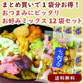 【まとめ買いで1袋分お得・送料無料】お好みあられ 110g×12袋セット｜ミックスあられ おかき 煎餅 和菓子 米菓 お茶請け おやつ ギフト 手土産 贈り物 お取り寄せ 家族で楽しめる 高齢者や子どもも喜ぶ 伝統の味 京かおり 贈答用にも最適 お中元 御歳暮 内祝い プレゼント