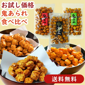 【送料無料】ピリ辛あられお試しセット 3袋 3種詰め合わせ｜山椒 あられ おかき せんべい 辛い 硬い シビレ ピリ辛 おつまみ 酒の肴 ギフト プレゼント 手土産 お土産 京都土産 京あられ 京都 京かおり 人気 お取り寄せ 敬老の日 お祝い 鬼あられ 高級感 大人向け