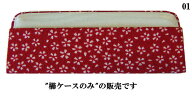 櫛ケース（とき櫛4寸専用）