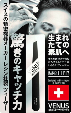 【送料無料】レジン正規品コスメティックツイーザークロネコDM便にて発送(代金引換不可)