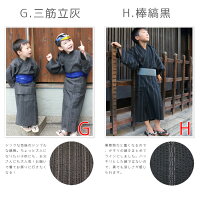 【送料無料】綿麻こども浴衣3点セット厳選12柄しじら織り浴衣と絞りへこ帯とたたみ雪駄がセットに!親子お揃い可能