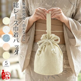 ＼2026年 新作／巾着 バッグ 花柄 レース 浴衣 着物 内ポケ 底プラ 袴巾着 袴用 巾着バッグ 浴衣用 和装バッグ 振袖 卒業式 成人式 かばん 手提げ レトロ かわいい おしゃれ 夏祭り 花火大会 ギフト レディース キッズ