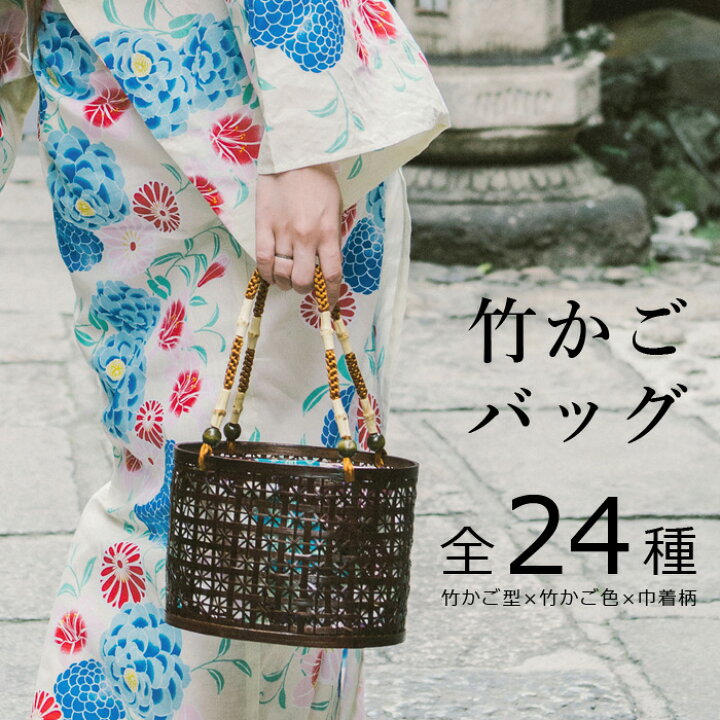 楽天市場】【ハンドメイド】竹かご 巾着 バッグ 友禅生地 全24種 角型  