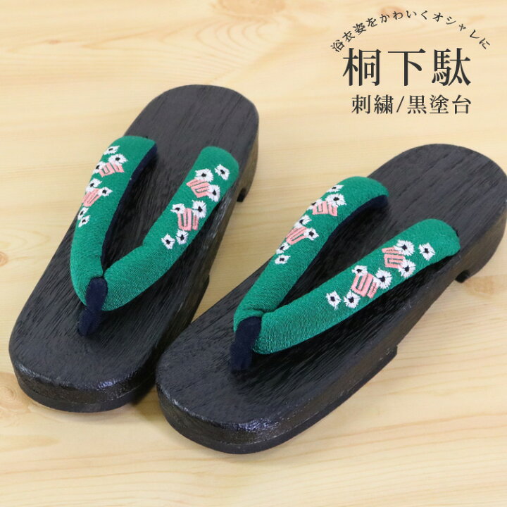 楽天市場】刺繍入り 桐下駄 [GR04] 黒台 鼻緒 緑 グリーン 桐 下駄 