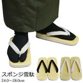 メンズ 雪駄 草履 スポンジ底 クッション 大きいサイズ 黒鼻緒 白鼻緒 男性 24.0/25.0/26.0/27.0/28.0cm 軽くて履きやすい 浴衣 甚平 作務衣