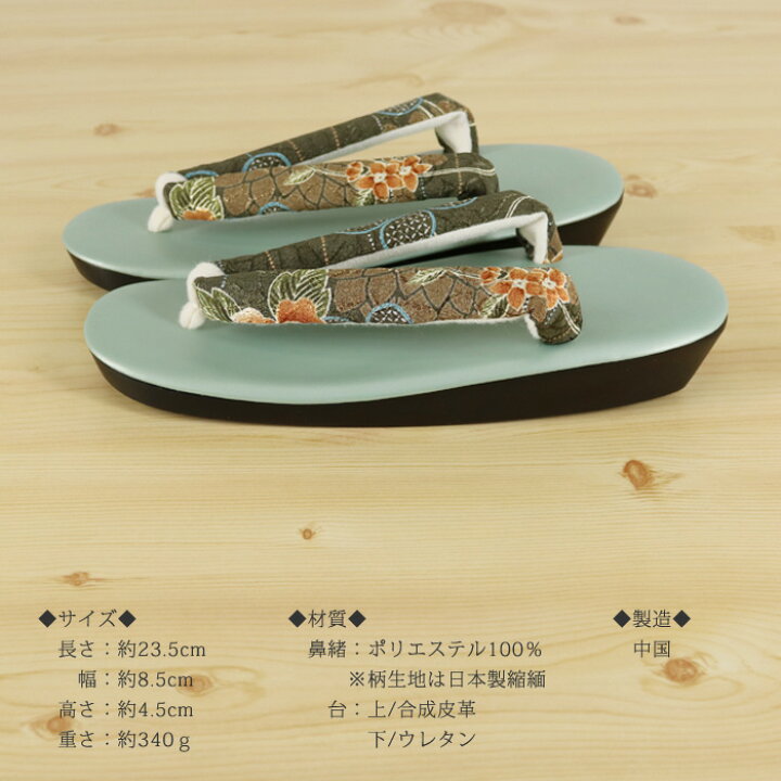 楽天市場】ウレタン草履【緑台26】グリーン 花柄 緑 23.5cm 普段履きや